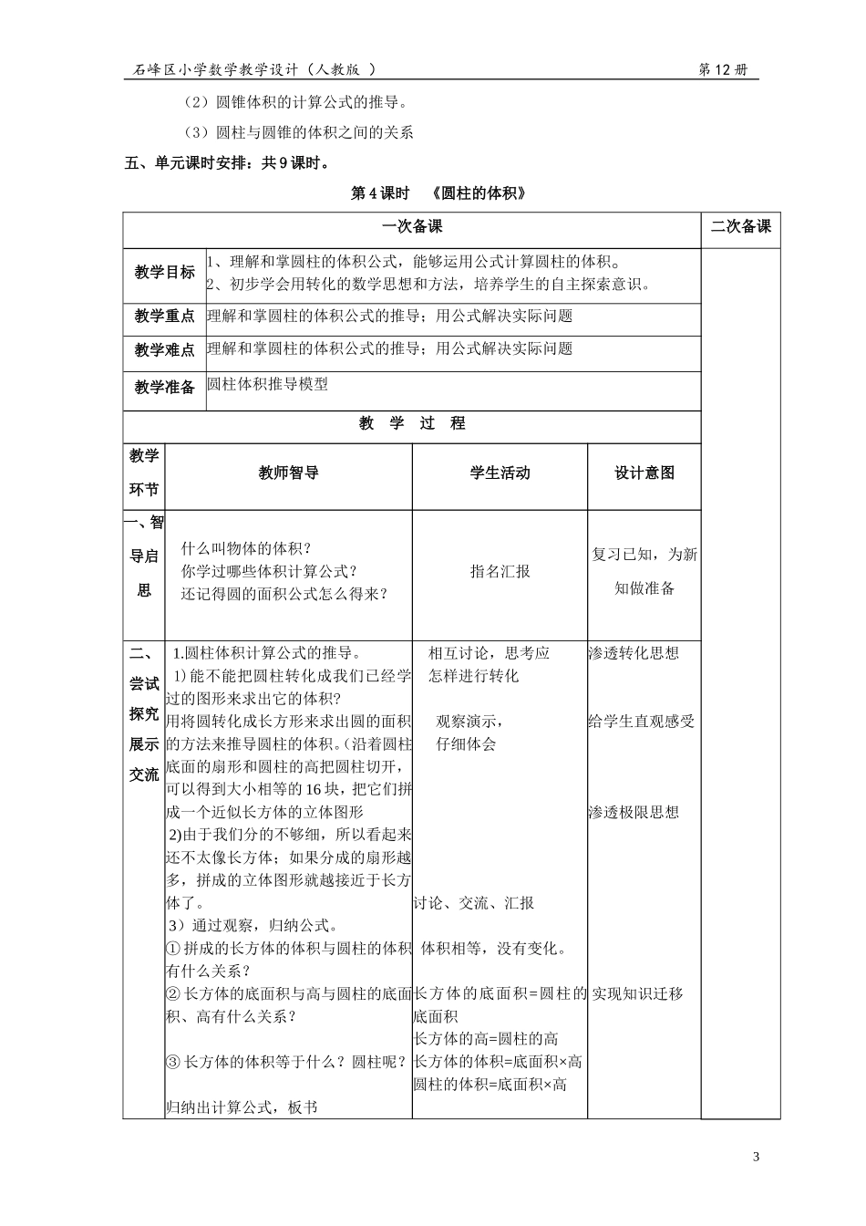 六下教案-修改稿（4_第3页