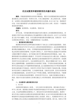 在应试教育和素质教育的夹缝中成长