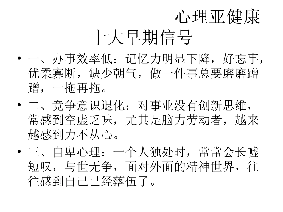 亚健康的心理状态_第2页