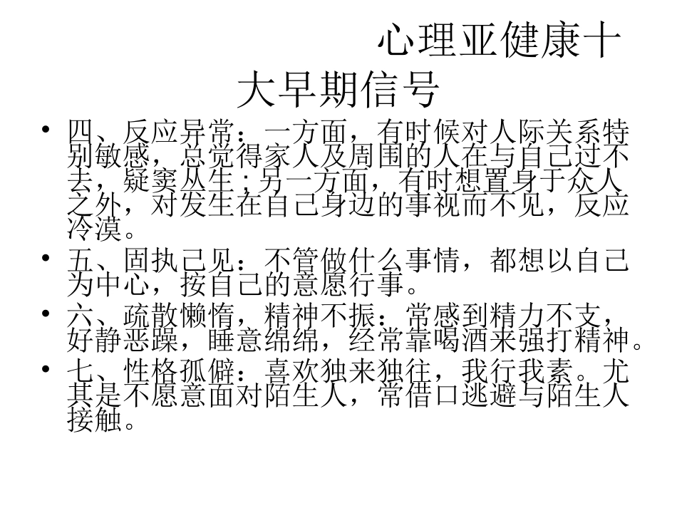 亚健康的心理状态_第3页