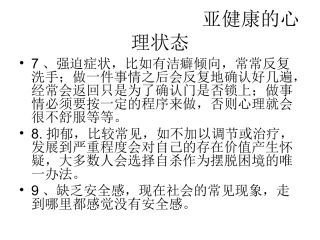 亚健康的心理状态