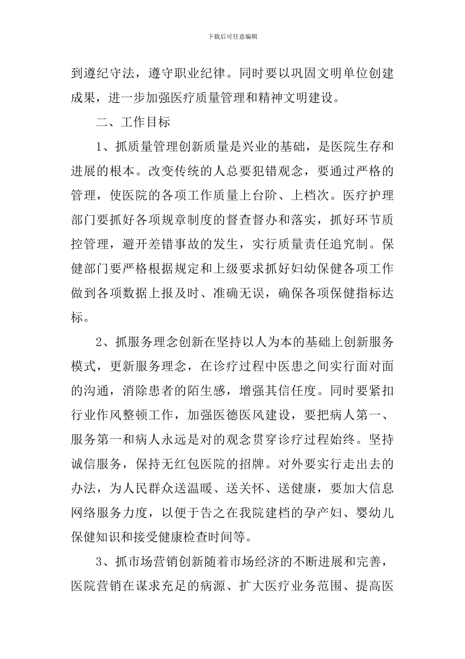 医院门诊部工作计划_第3页