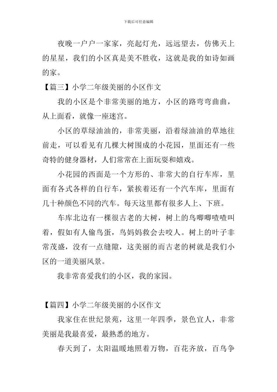 小学二年级美丽的小区作文_第3页