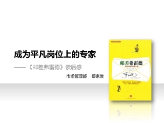 在平凡的岗位上追求卓越