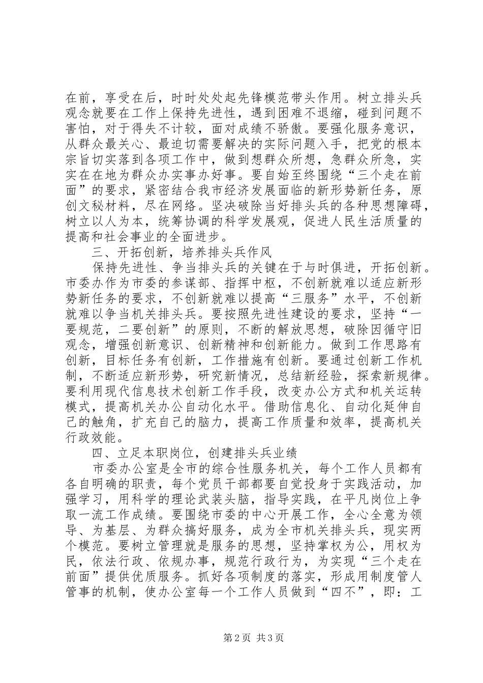 歌颂青春演讲致辞——争当青年排头兵[五篇材料]_第2页