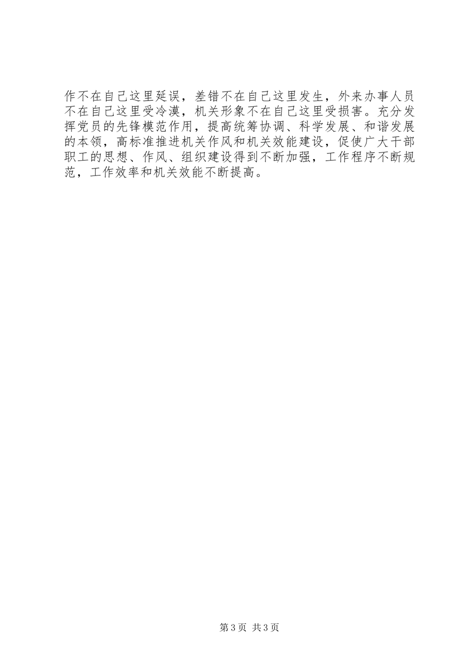 歌颂青春演讲致辞——争当青年排头兵[五篇材料]_第3页