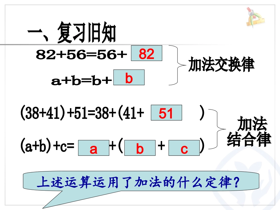乘法运算定律（例5、例6）_第2页