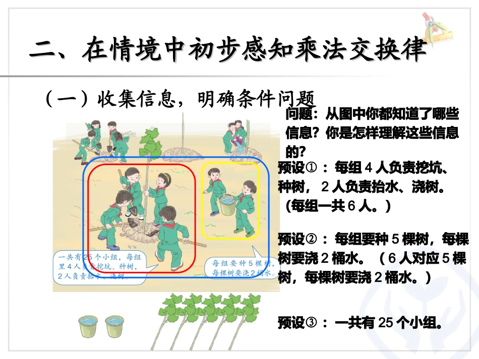 乘法运算定律（例5、例6）_第3页