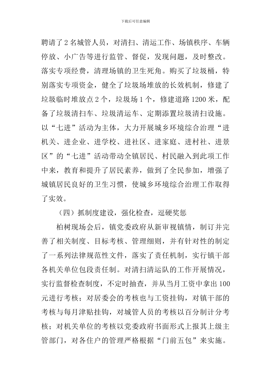 开展环境卫生整治活动的总结_第3页