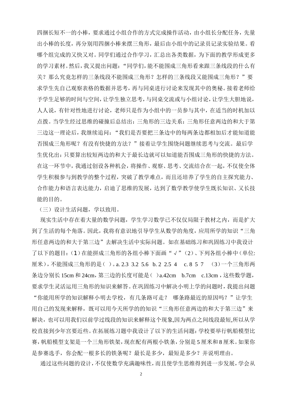 三角形三边关系的教学主张_第2页