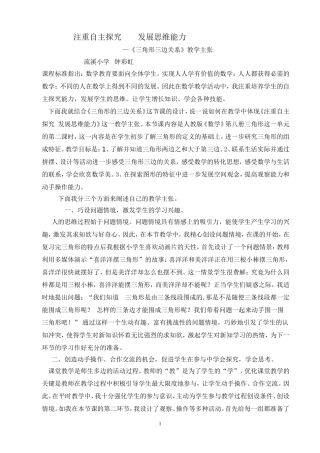 三角形三边关系的教学主张