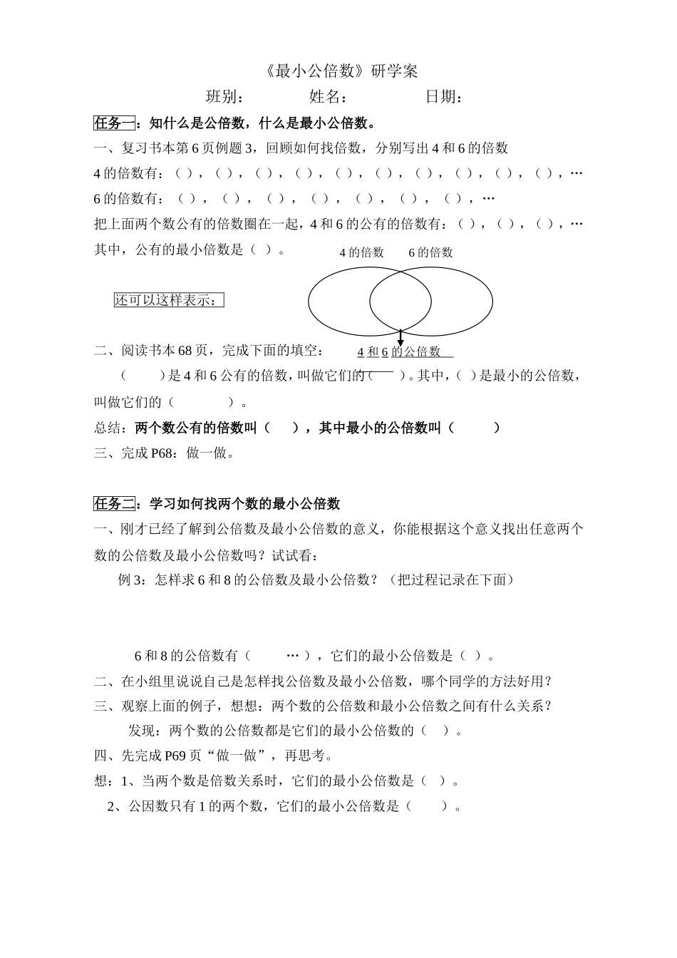 《最小公因数》研学案-_第1页