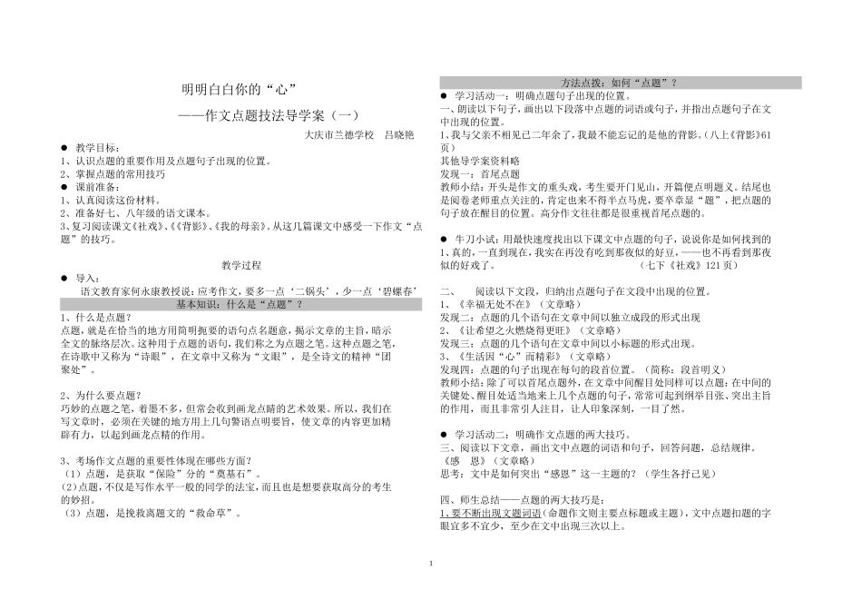 作文点题导学案教师用_第1页