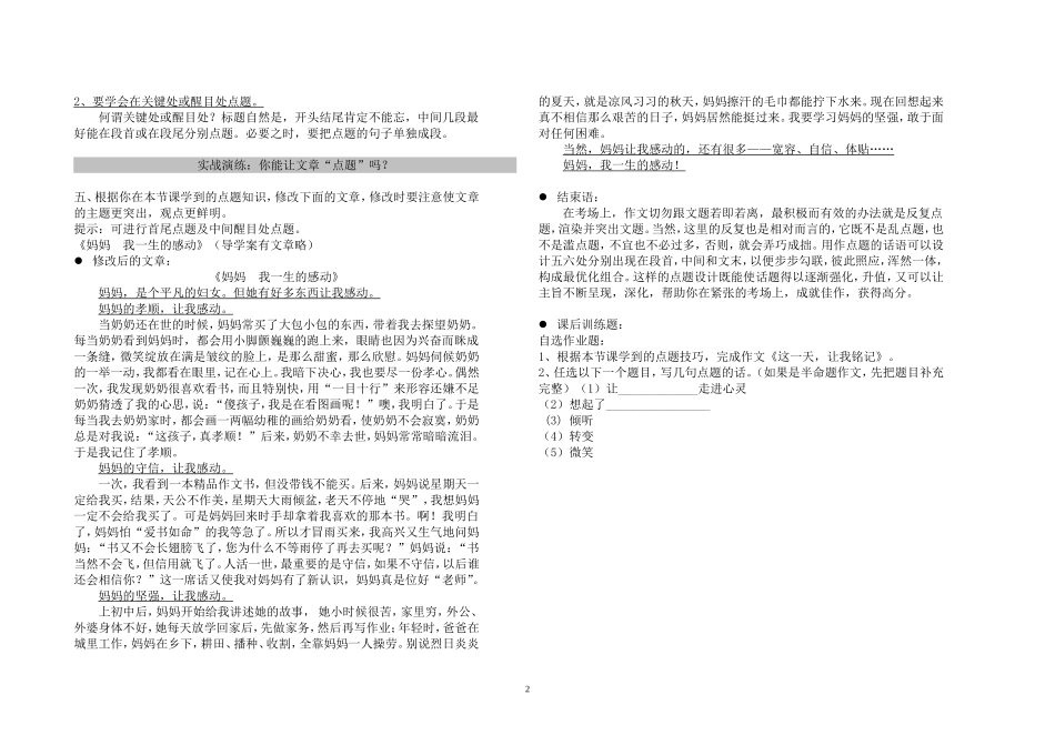 作文点题导学案教师用_第2页