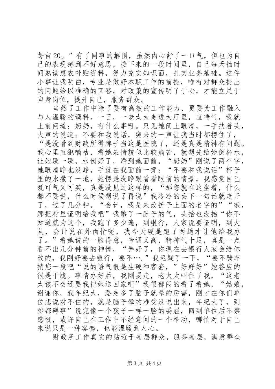 爱岗敬业演讲稿范文两篇_第3页