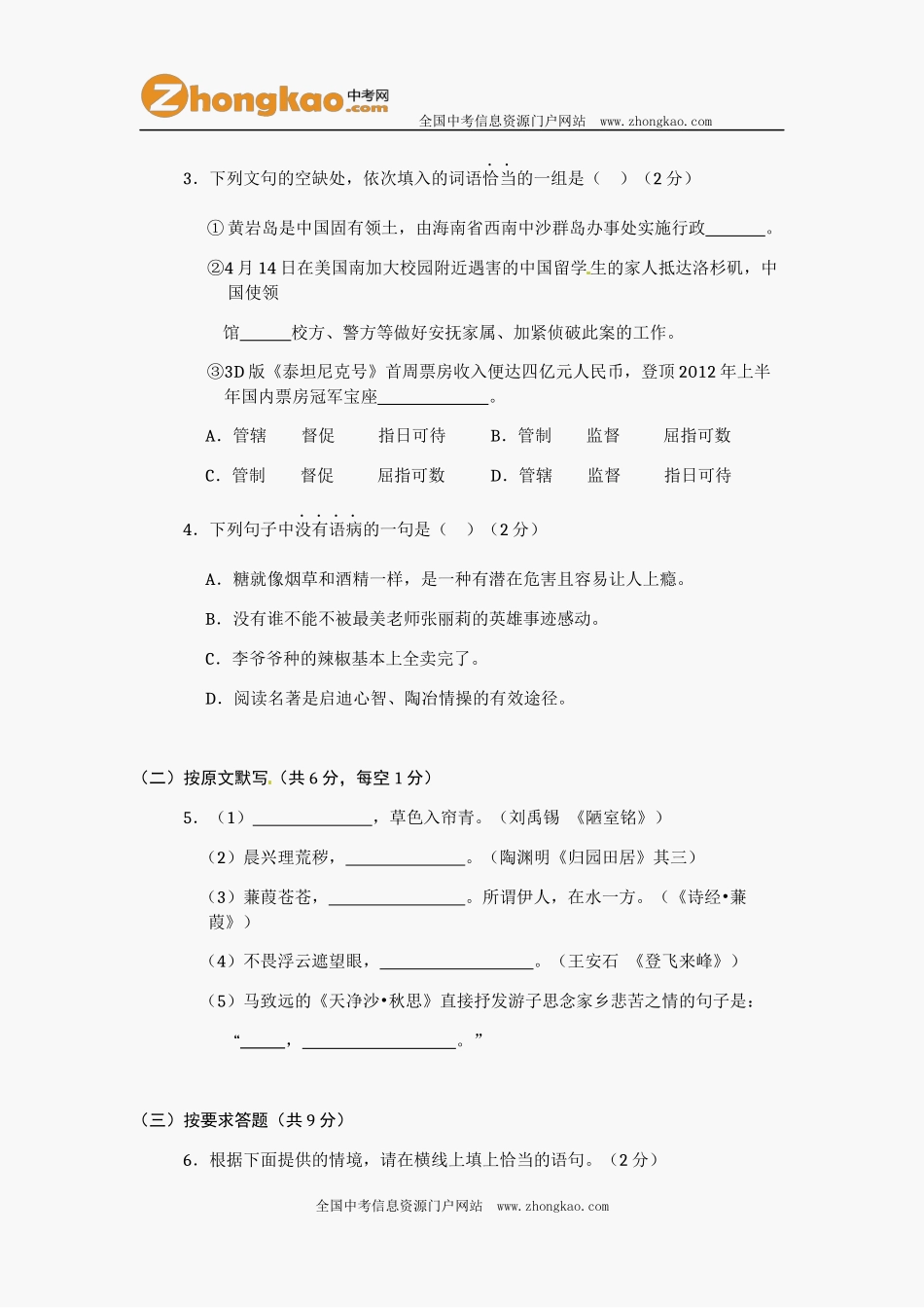 2012年株洲中考语文试题及答案(1)_第2页