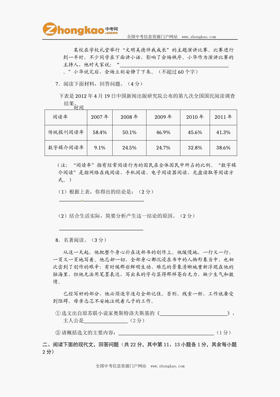 2012年株洲中考语文试题及答案(1)_第3页