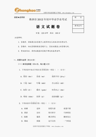 2012年株洲中考语文试题及答案(1)