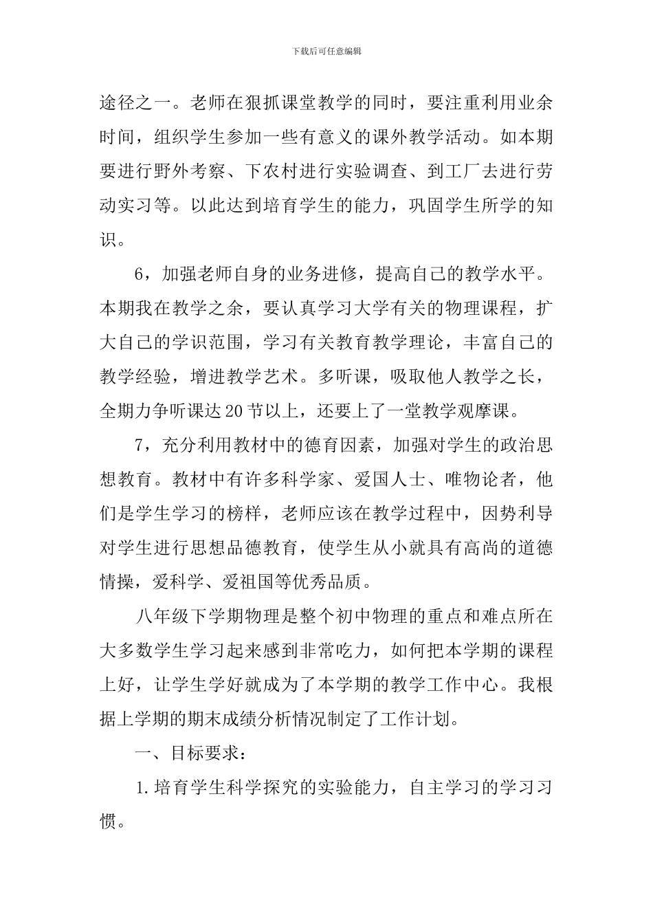 初二下学期物理教学计划_第3页