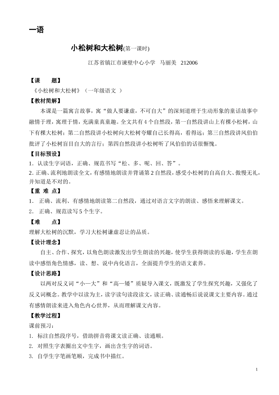 小松树和大松树 (3)_第1页