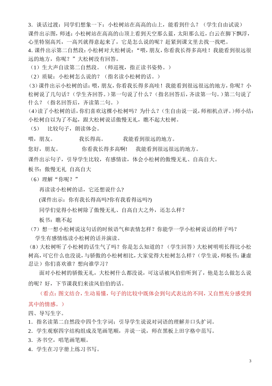 小松树和大松树 (3)_第3页