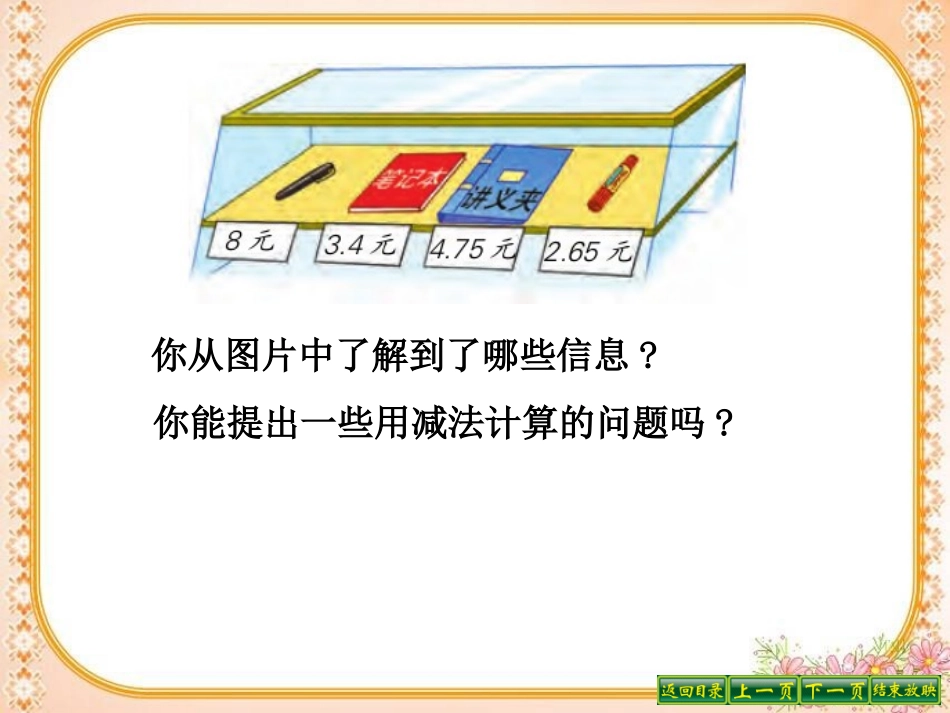 小数加减法第二课时_第3页