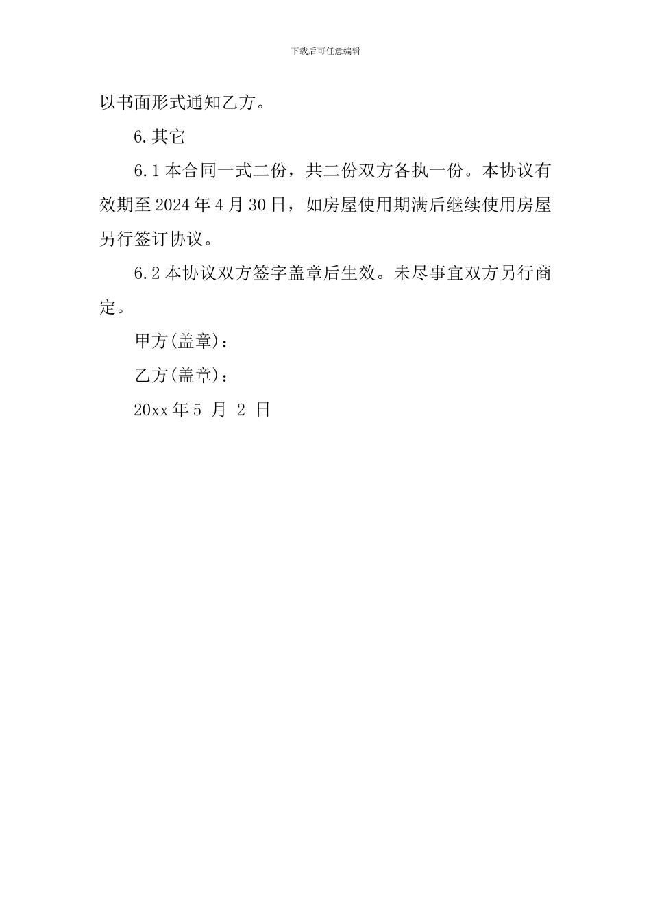 无偿租赁租赁合同书_第2页