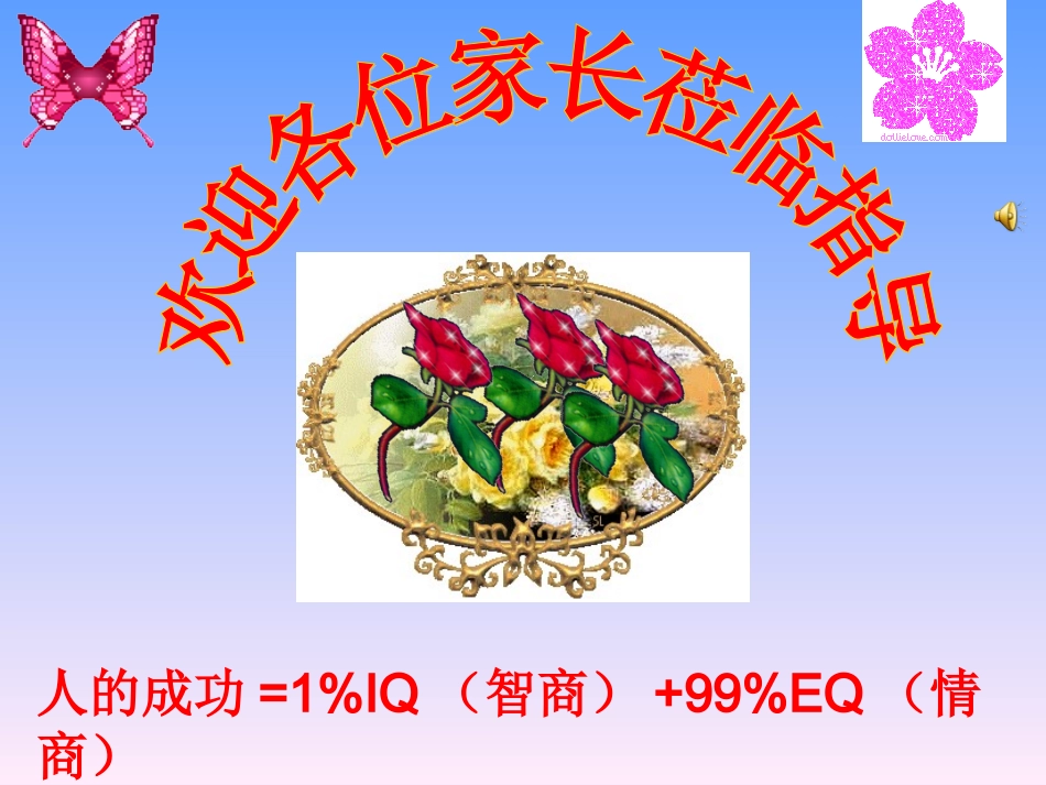 四年级下学期家长会课件2014512_第1页