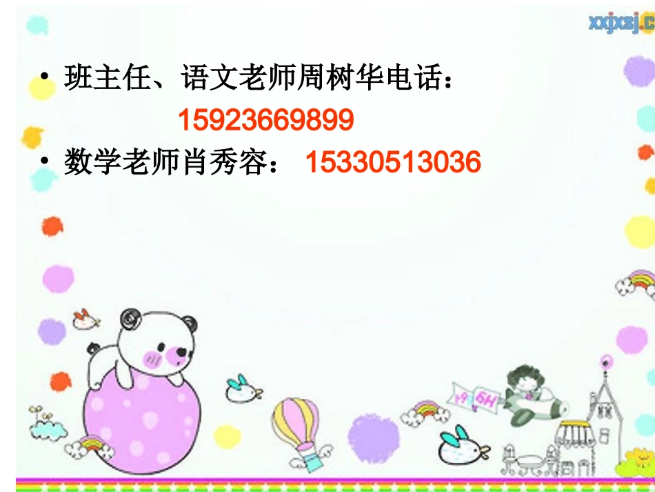 四年级下学期家长会课件2014512_第2页