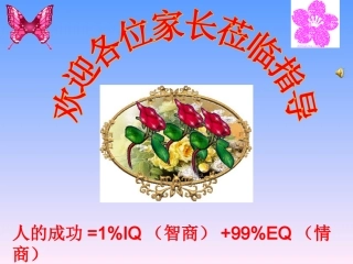 四年级下学期家长会课件2014512