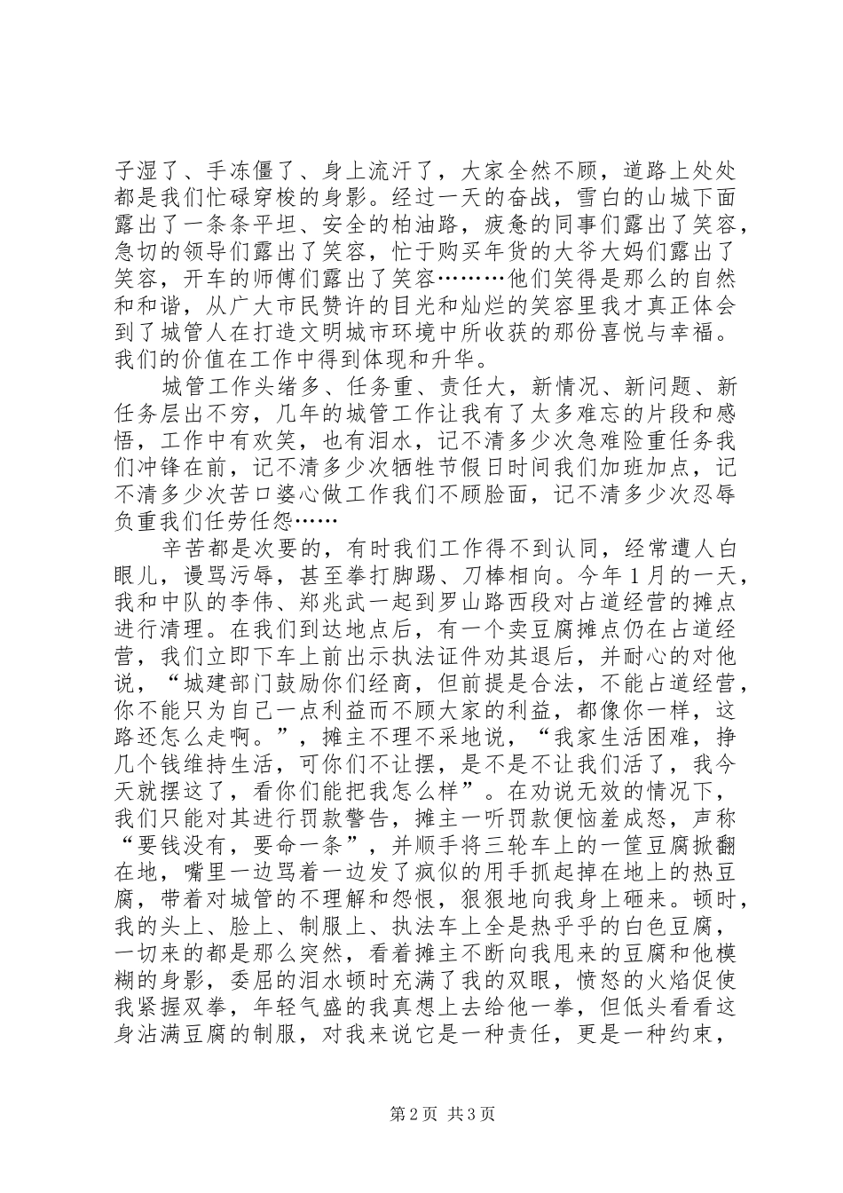 城管行政执法大队“抓作风强执行促发展”活动演讲稿范文做一名忠诚_第2页