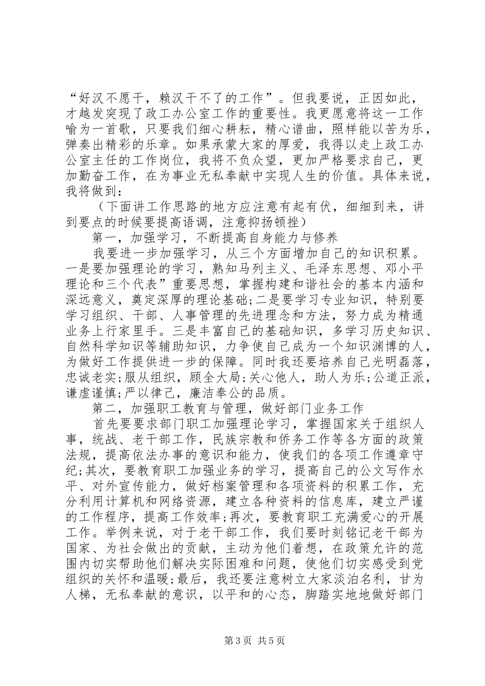 办公室主任竞聘演讲稿范文20XX年_第3页