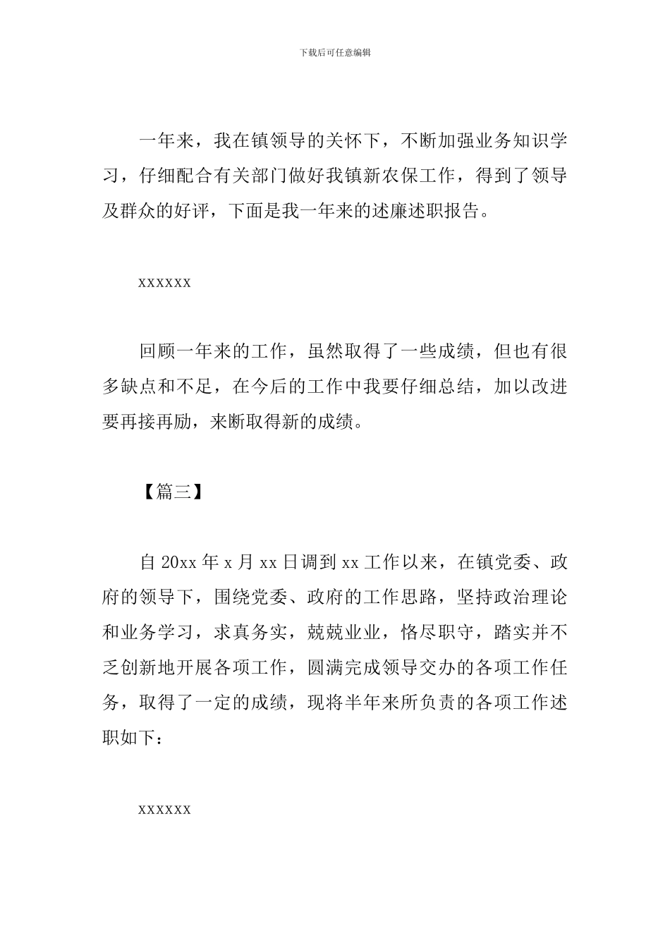 乡镇干部个人述职报告开头结尾_第2页