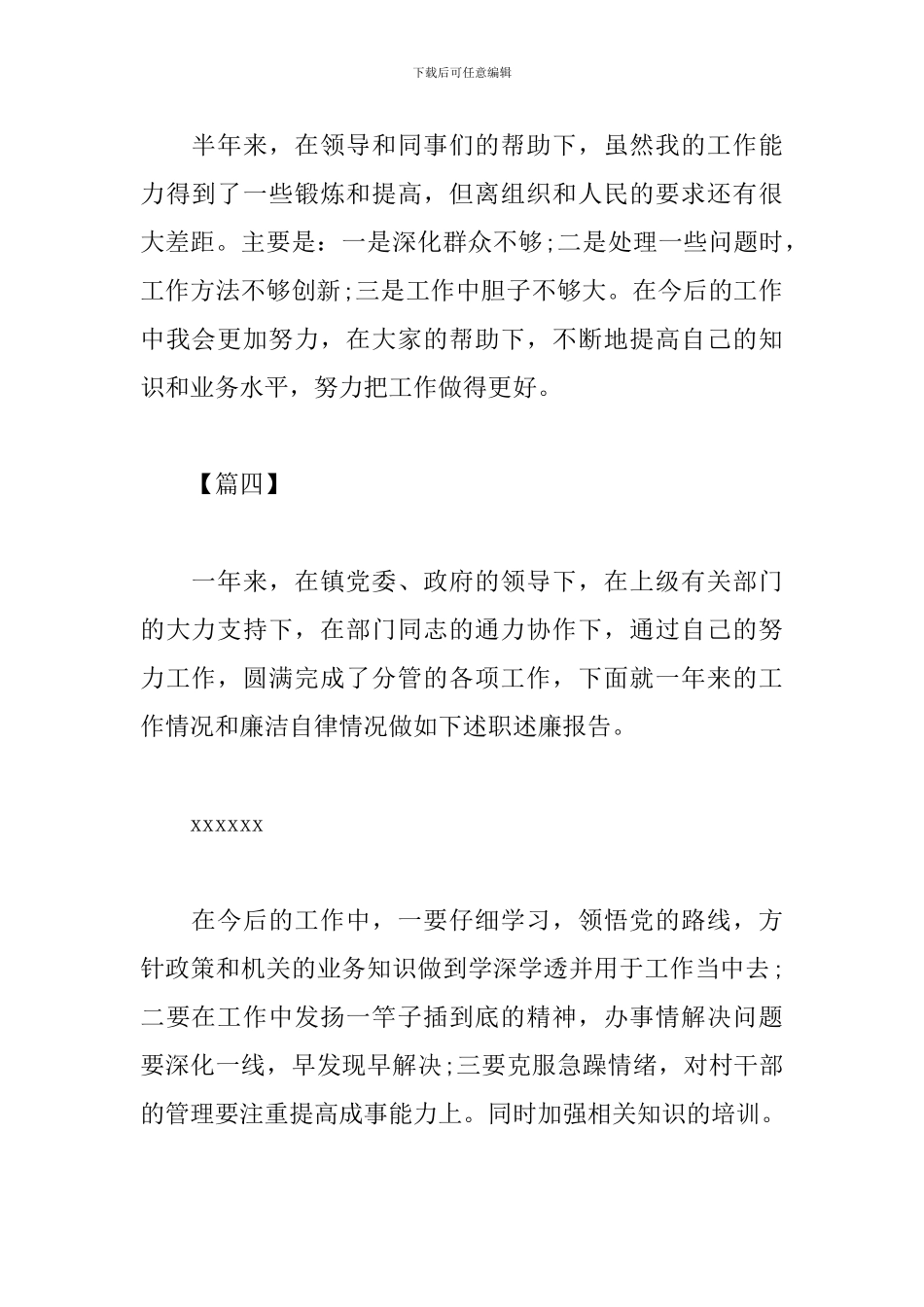 乡镇干部个人述职报告开头结尾_第3页