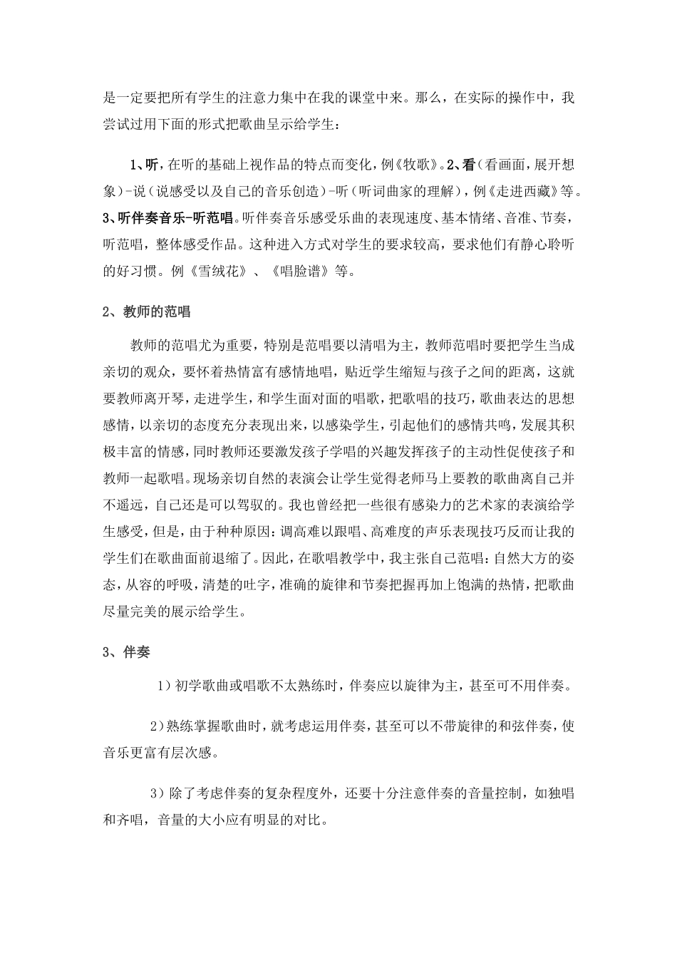 中学音乐课堂歌唱教学的探究与思考_第2页
