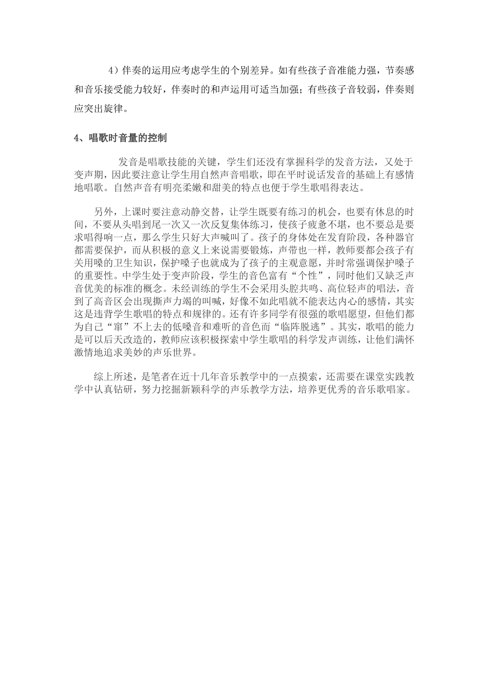 中学音乐课堂歌唱教学的探究与思考_第3页