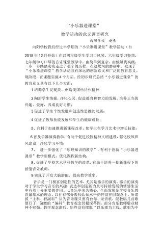 小乐器开展意义