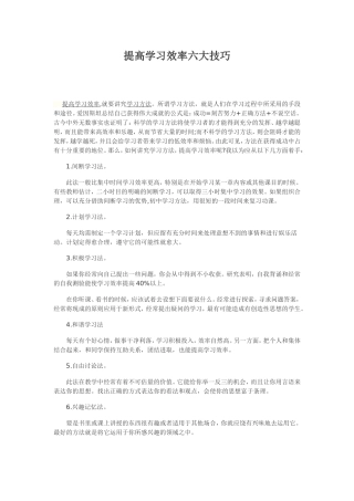 提高学习效率六大技巧