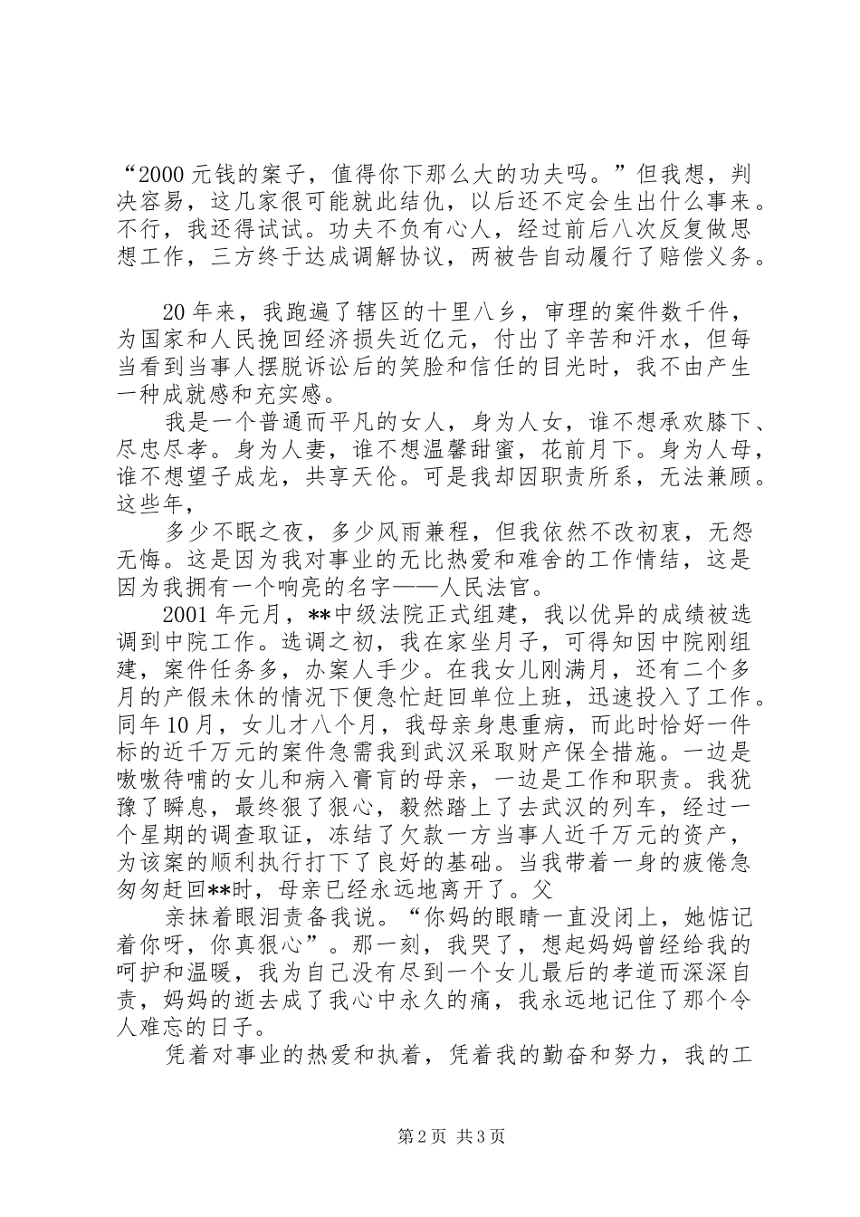 创先争优公务员演讲稿范文_第2页