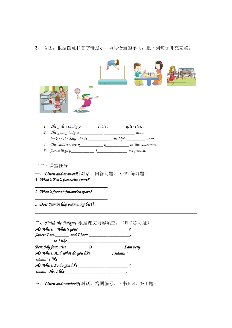 四年级下册Unit10Iamveryfast学案_第2页