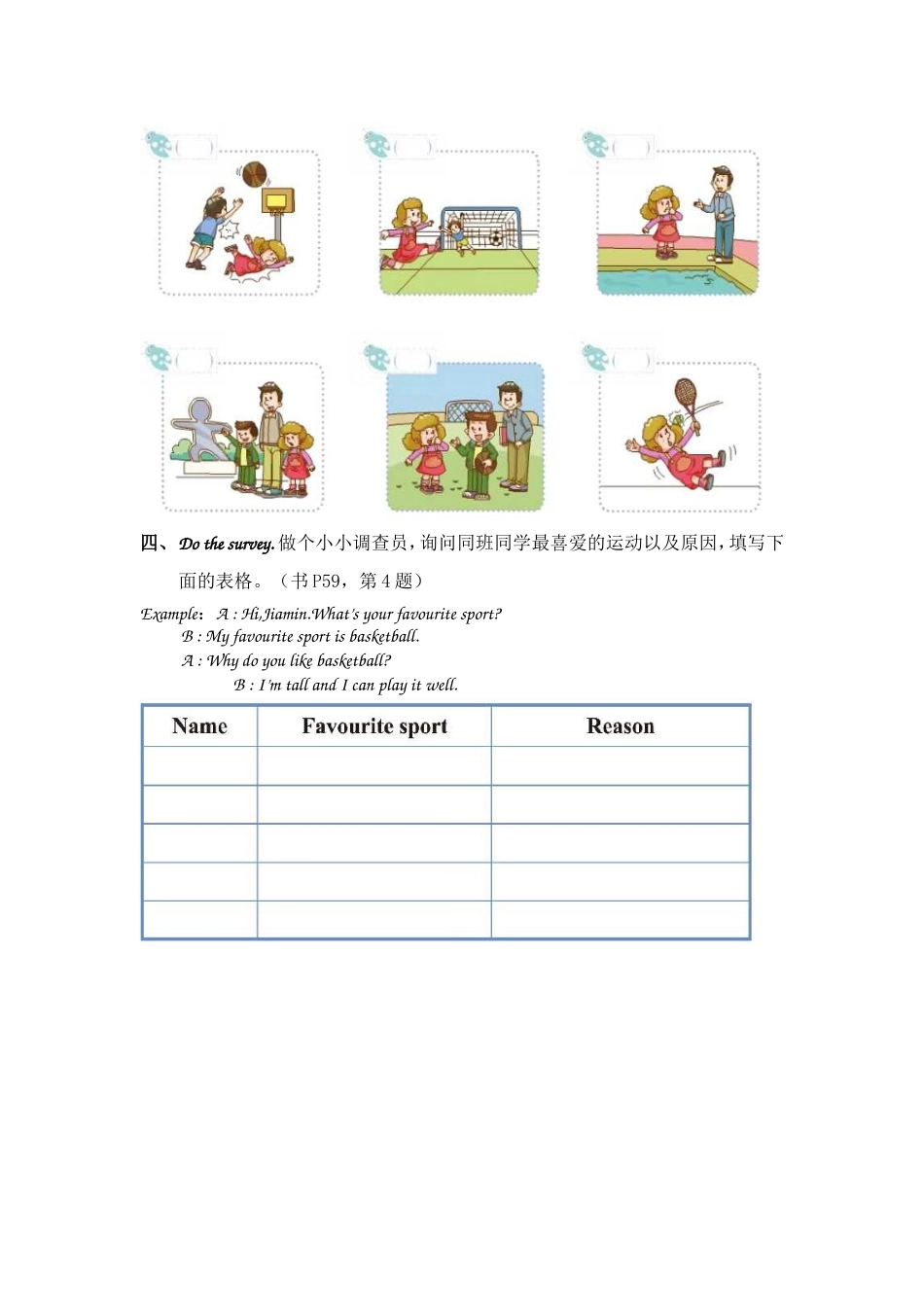 四年级下册Unit10Iamveryfast学案_第3页
