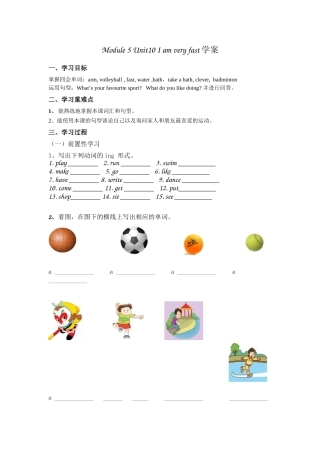 四年级下册Unit10Iamveryfast学案