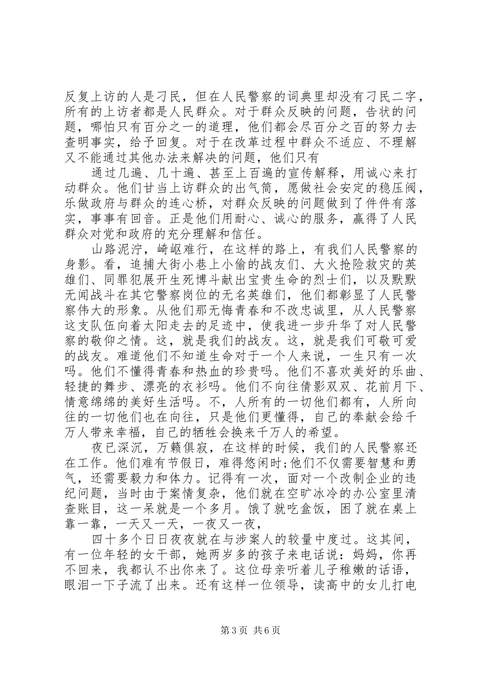 比忠诚讲党性演讲稿范文_第3页