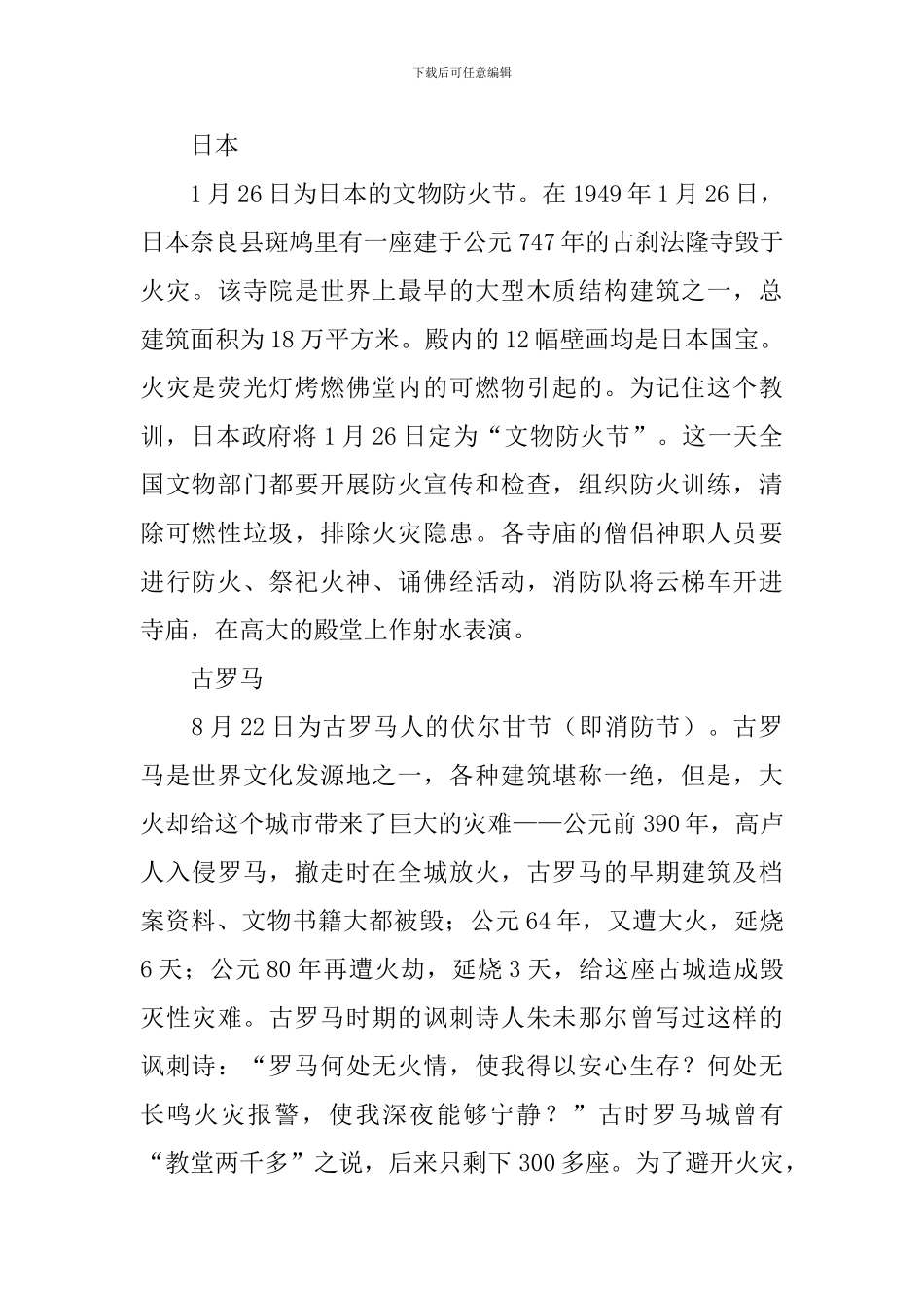 五年级小学生119消防安全日手抄报内容_第3页