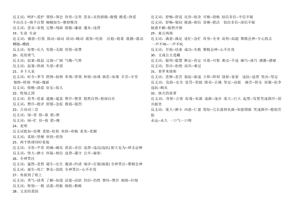 人教课标版四年级语文下册近义词_第2页