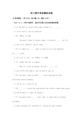 初三期中英语模拟试卷