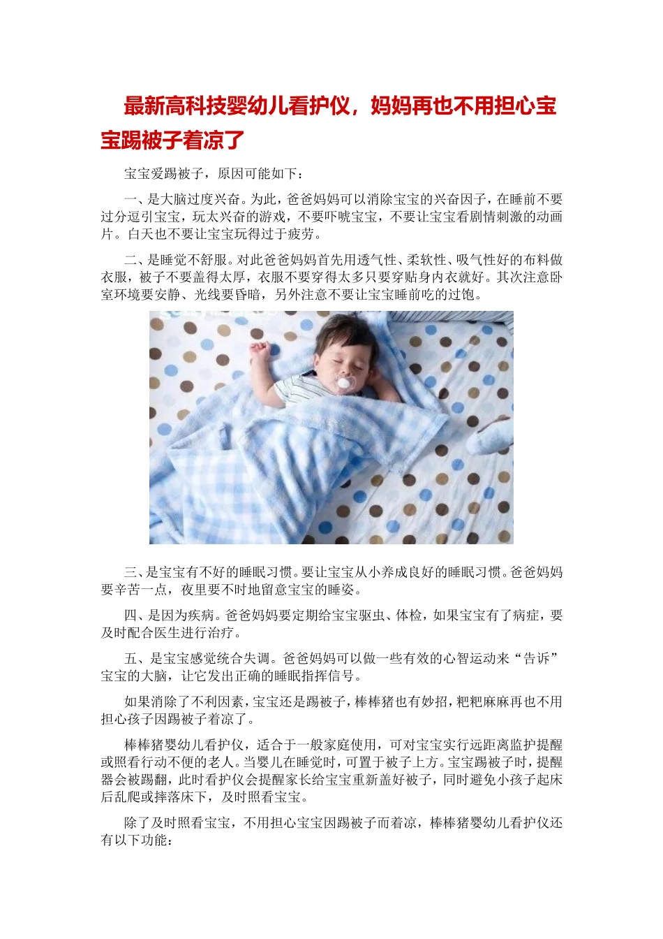 最新高科技婴幼儿看护仪_第1页