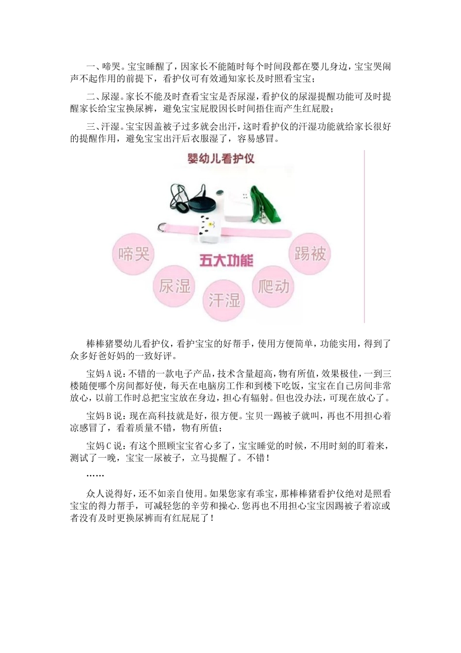 最新高科技婴幼儿看护仪_第2页