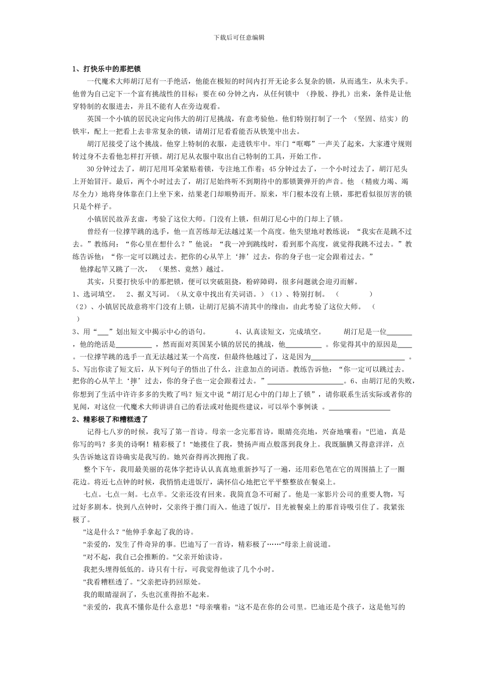 小学六年级语文小升初课外经典阅读_第1页