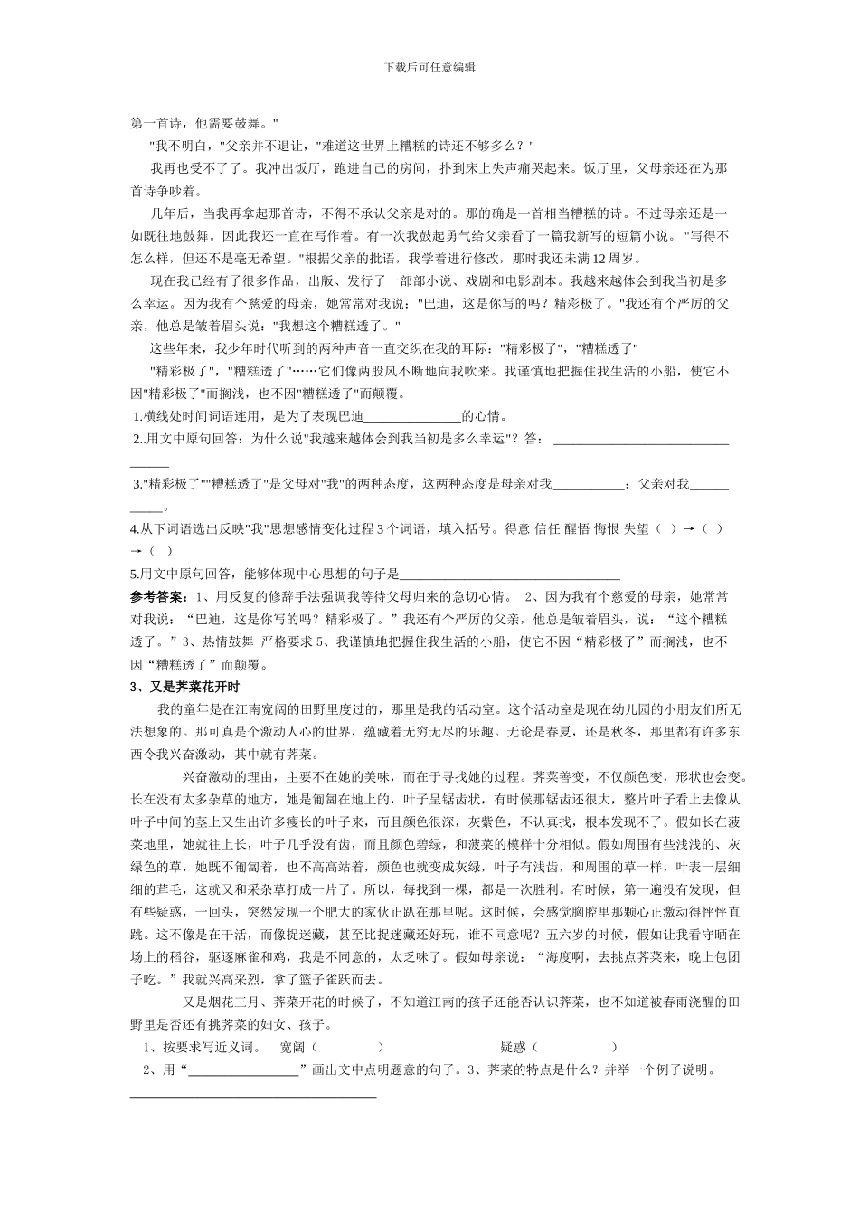 小学六年级语文小升初课外经典阅读_第2页